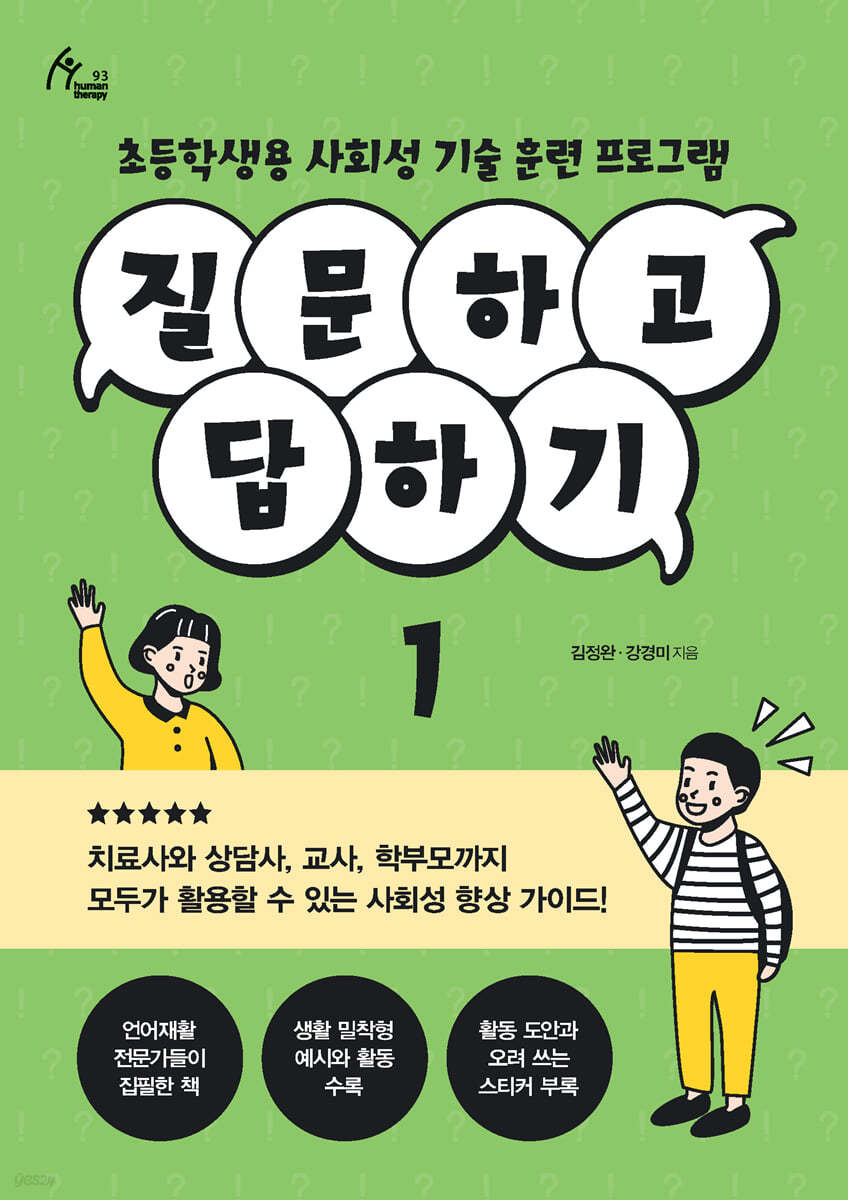 질문하고 답하기 1