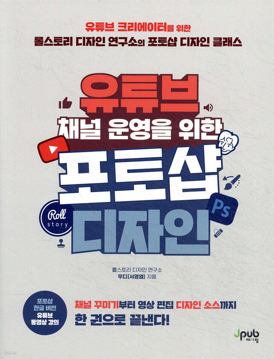 유튜브 채널 운영을 위한 포토샵 디자인