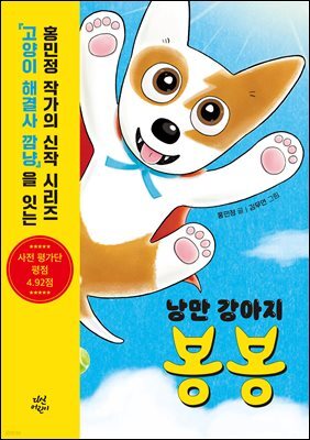 낭만 강아지 봉봉 1