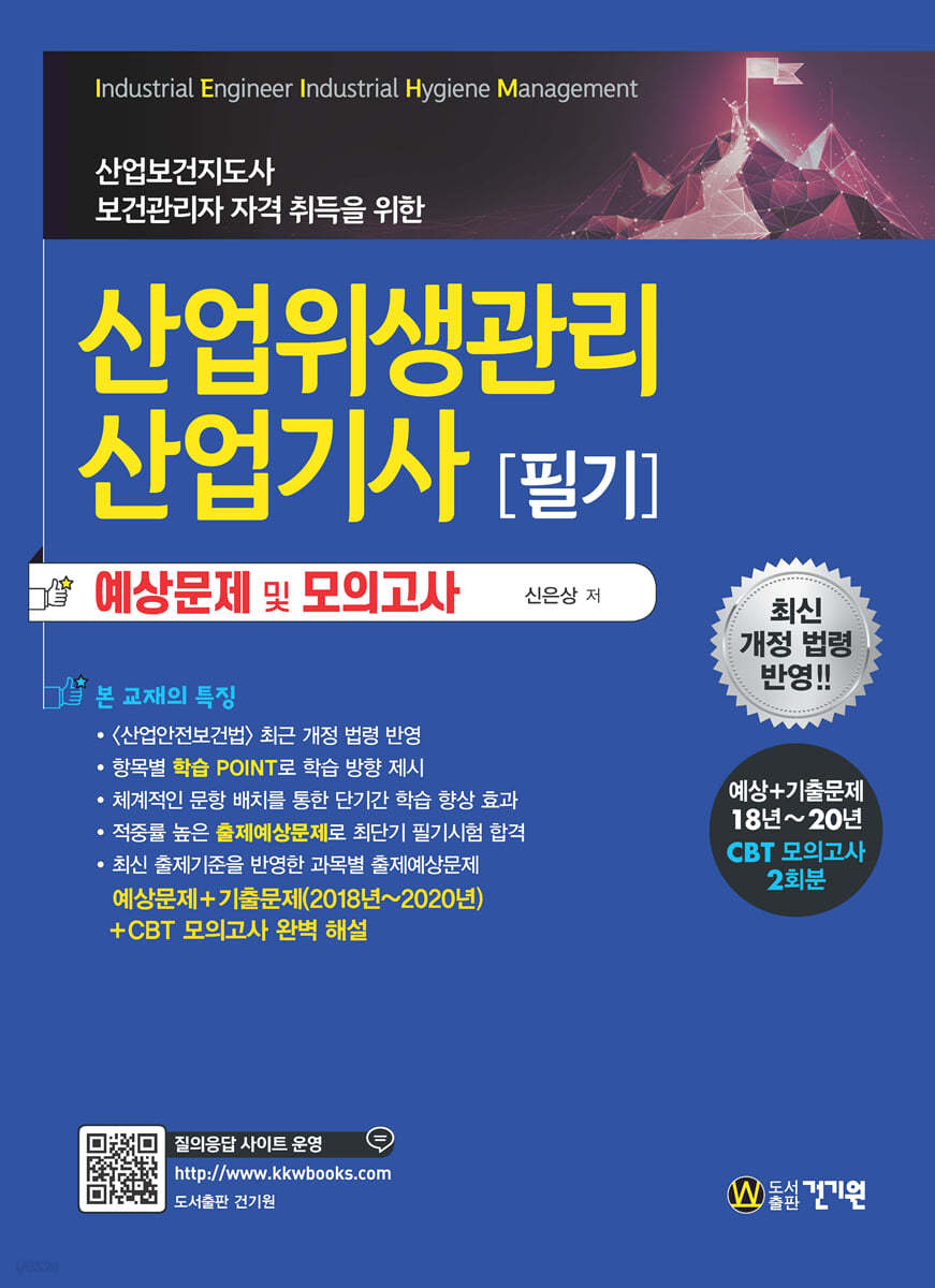 산업위생관리 산업기사 필기