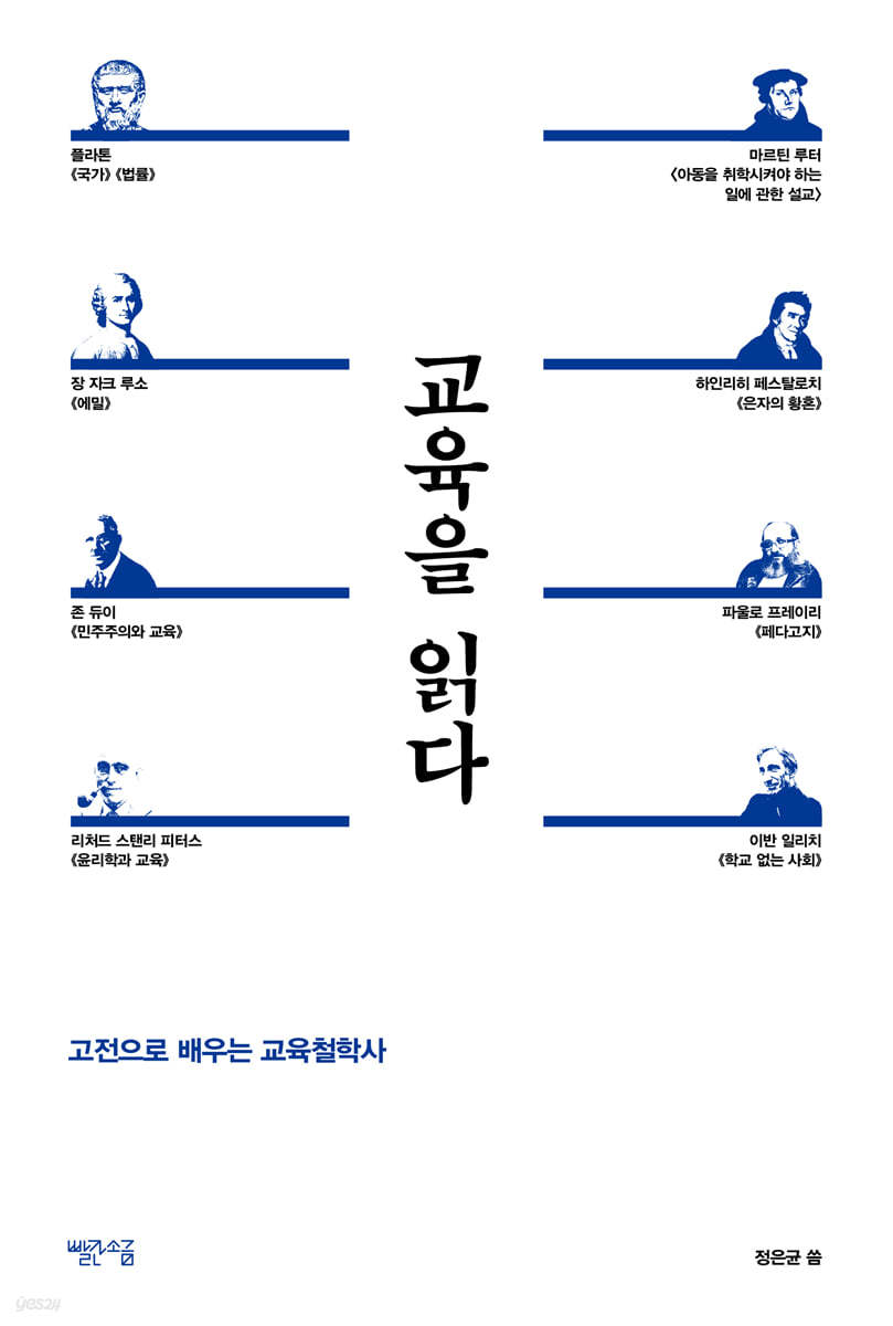 교육을 읽다