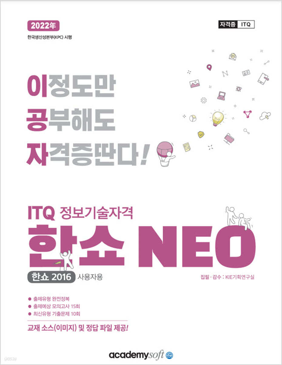 2022 이공자 ITQ한쇼 NEO(2016) (일반형)