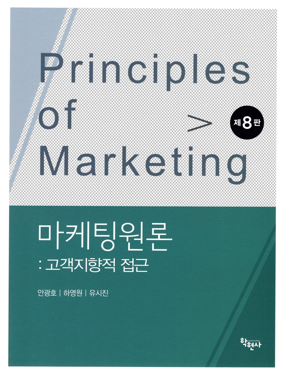 마케팅원론