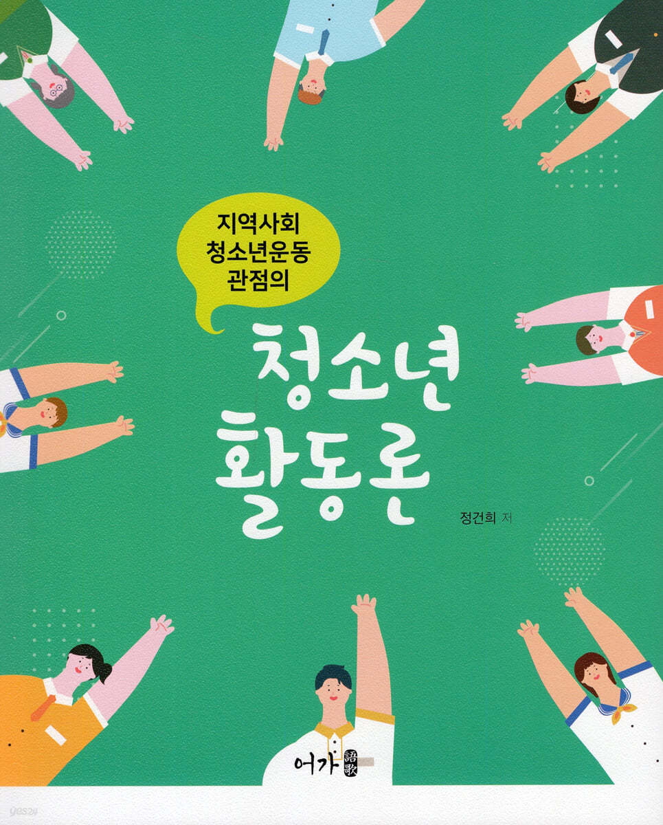 청소년 활동론