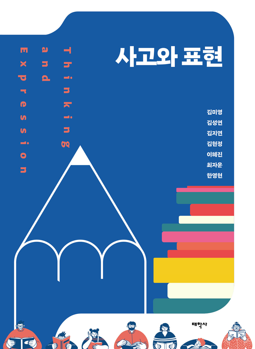 사고와 표현