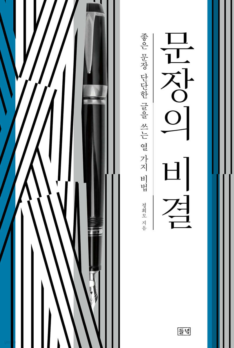 문장의 비결