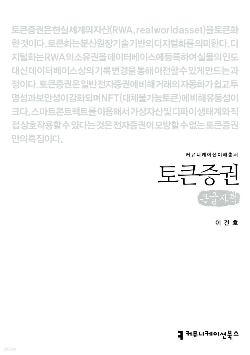 토큰증권 (큰글자책)