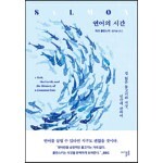 연어의 시간