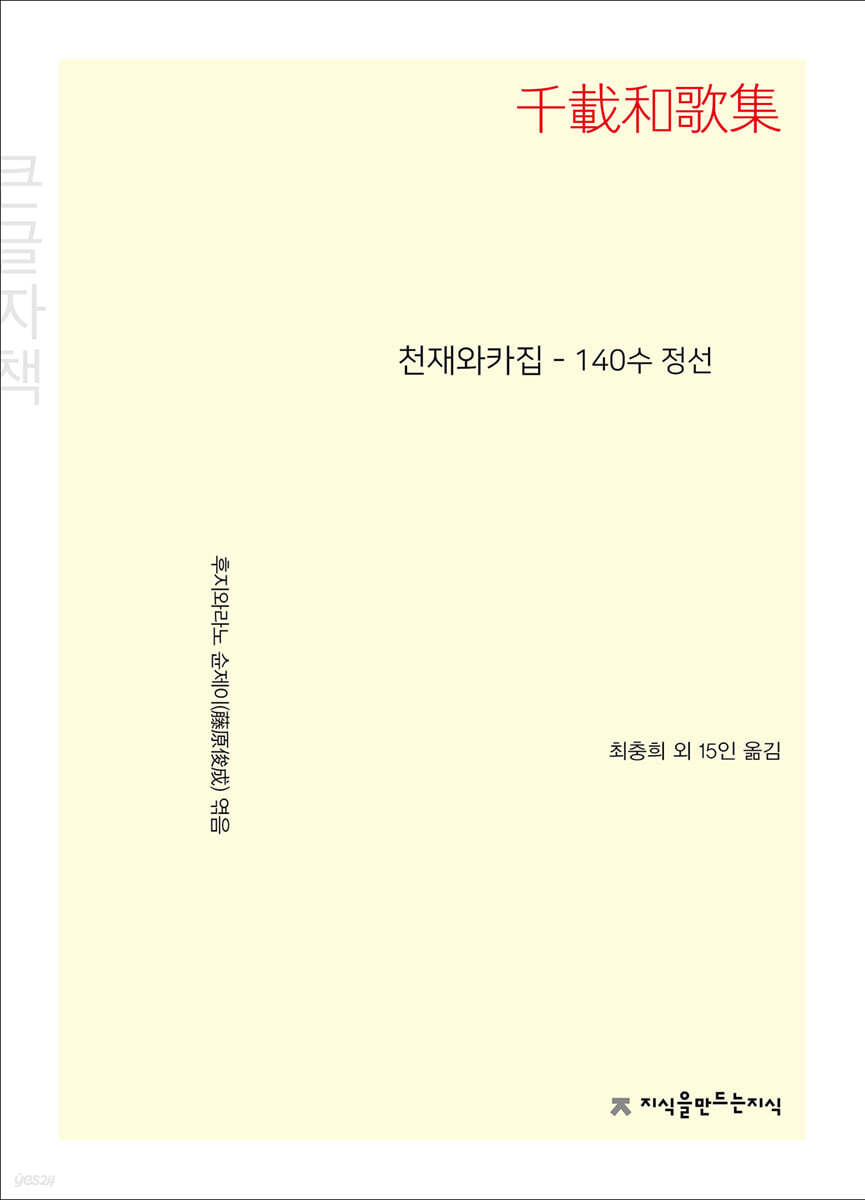 천재와카집 (큰글자책)