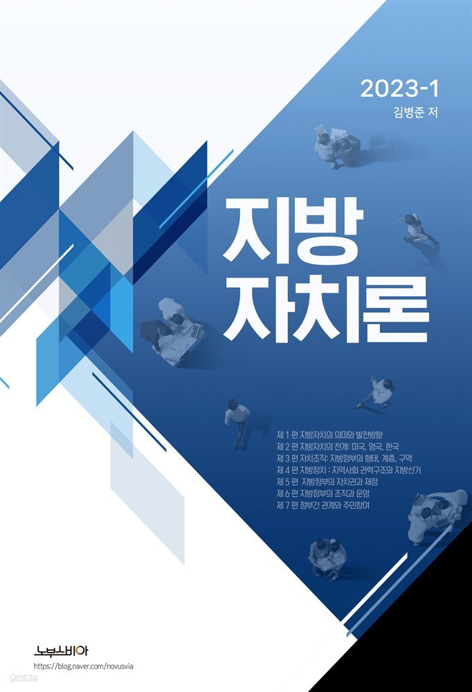 지방자치론