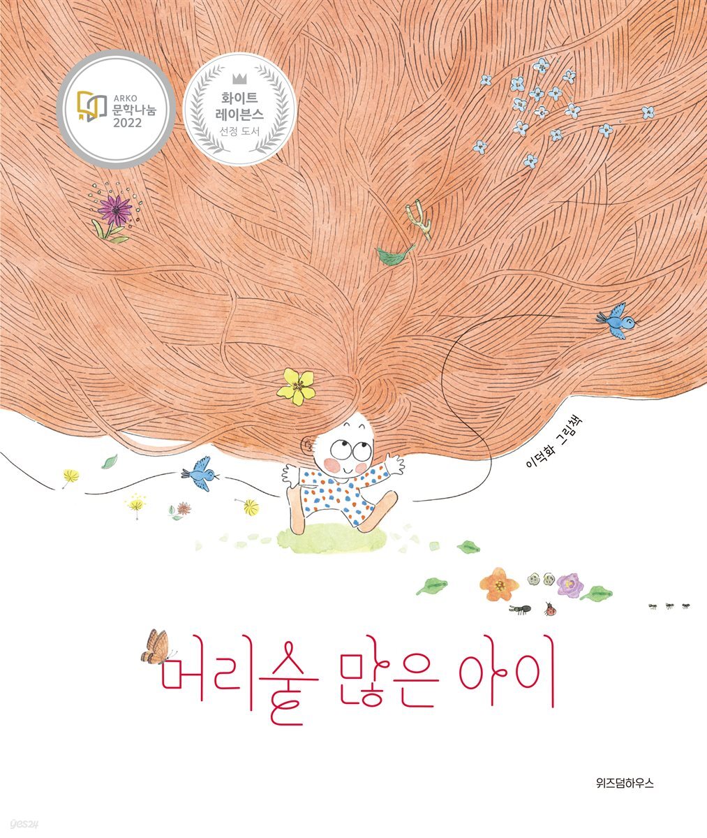 머리숱 많은 아이