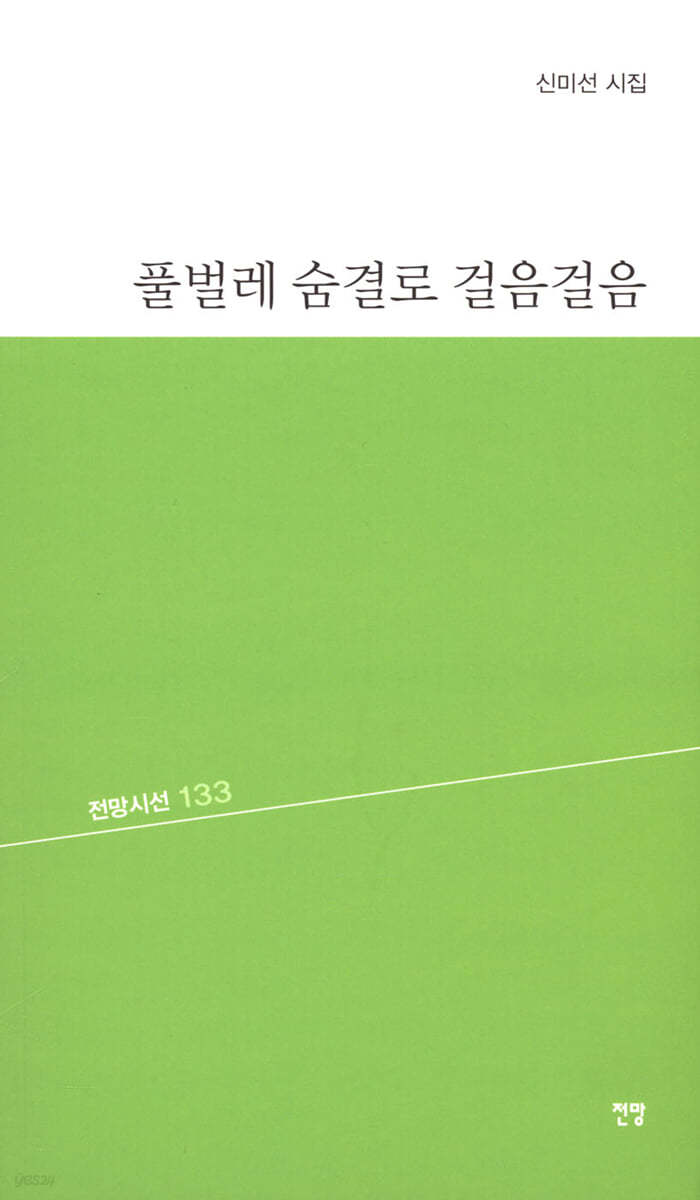 풀벌레 숨결로 걸음걸음