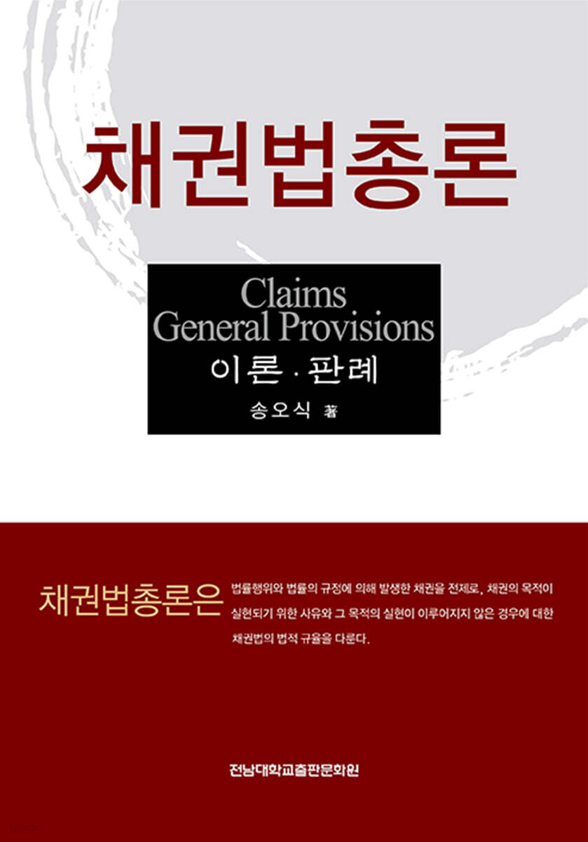 채권법총론