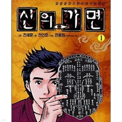 신의 가면 1-8완결