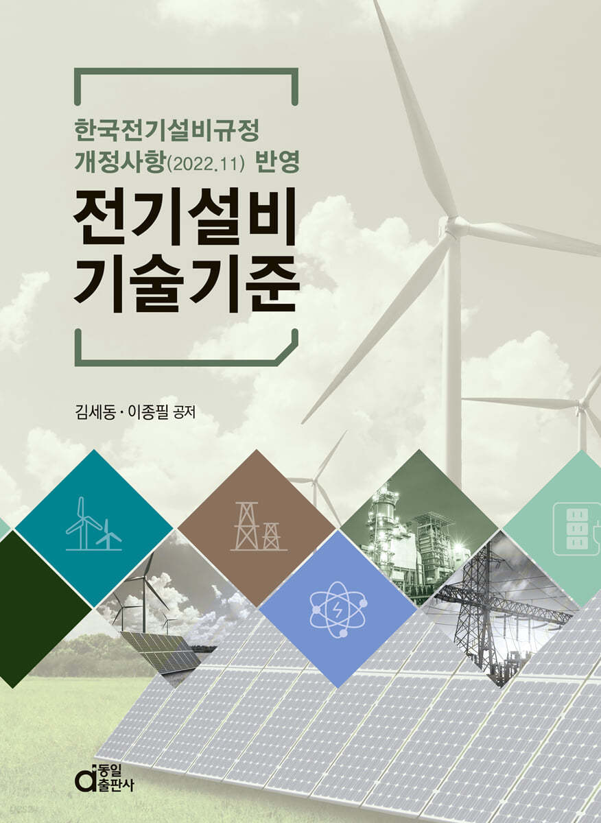 전기설비기술기준
