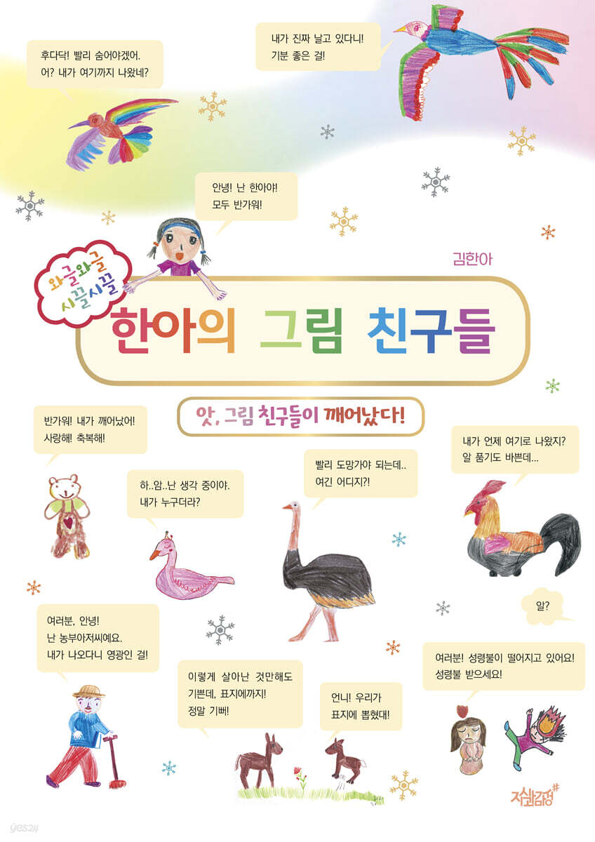 한아의 그림 친구들