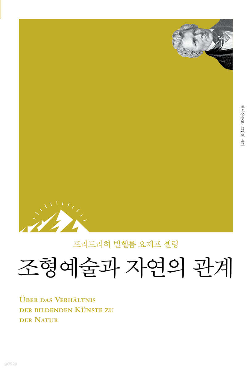 조형예술과 자연의 관계