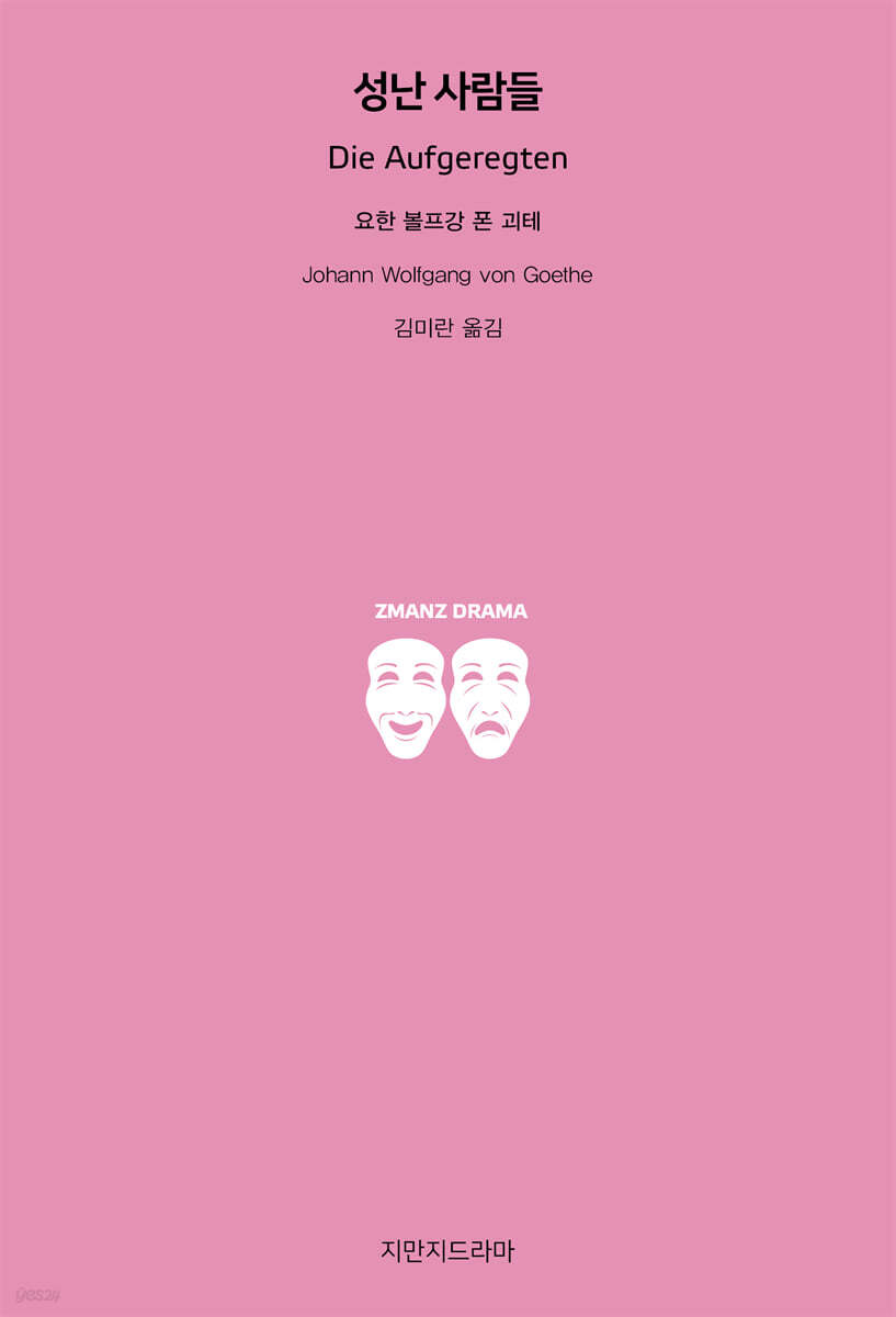 성난 사람들