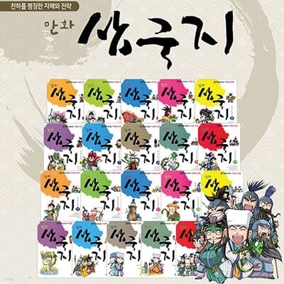 만화 삼국지 (전20권)