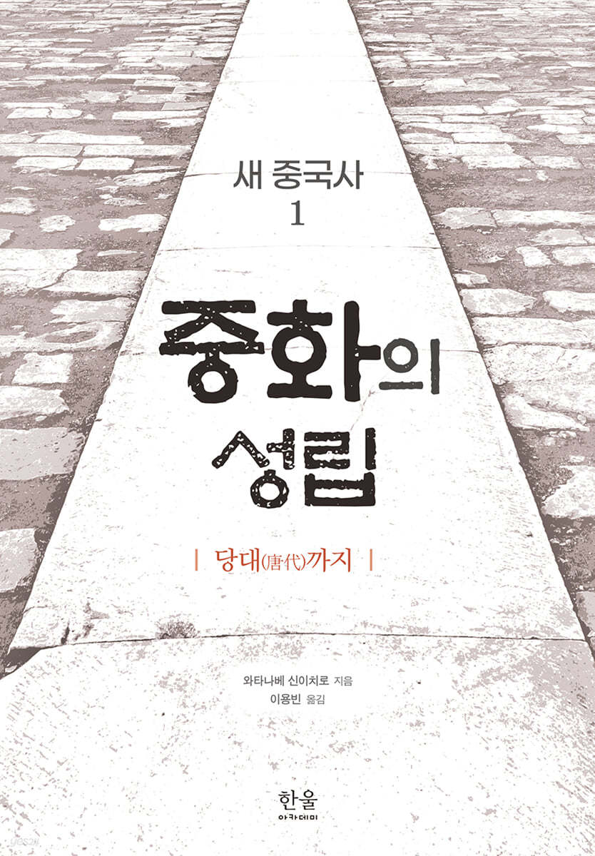 중화의 성립