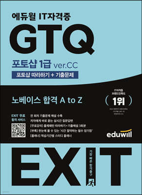  EXIT GTQ 伥 1 ver.CC