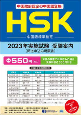 HSK 2023ҴҮ 