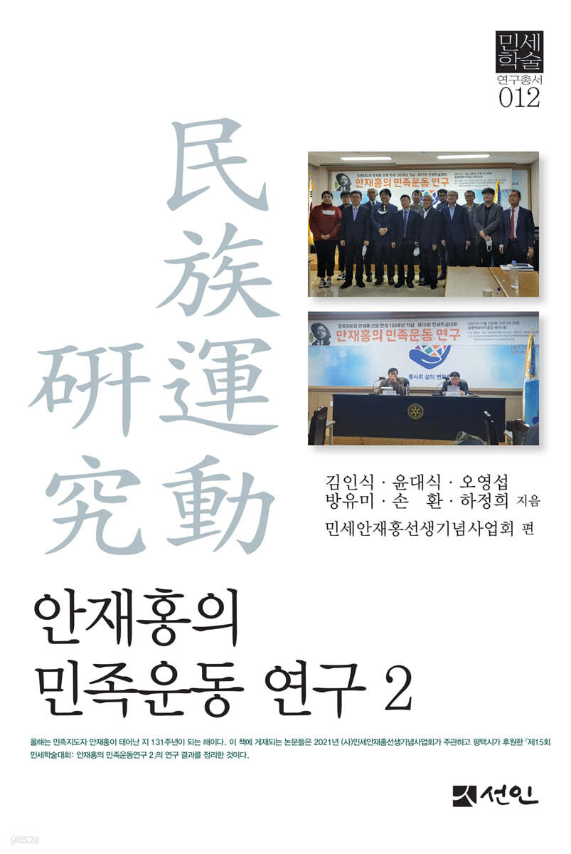 안재홍의 민족운동 연구 2