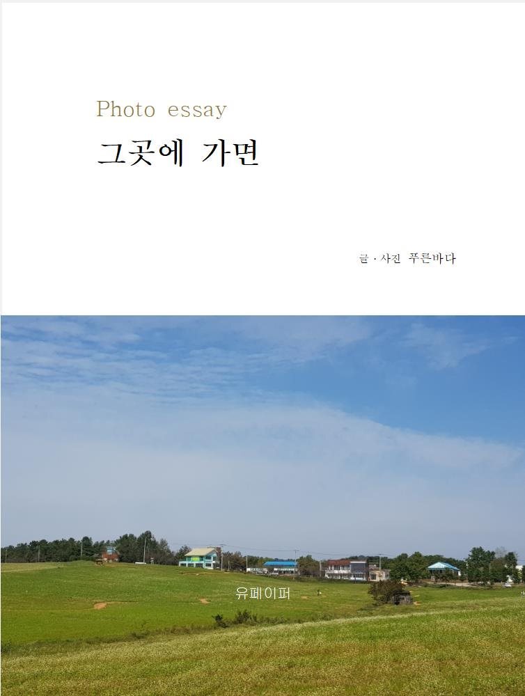 Photo essay 그곳에 가면 - YES24
