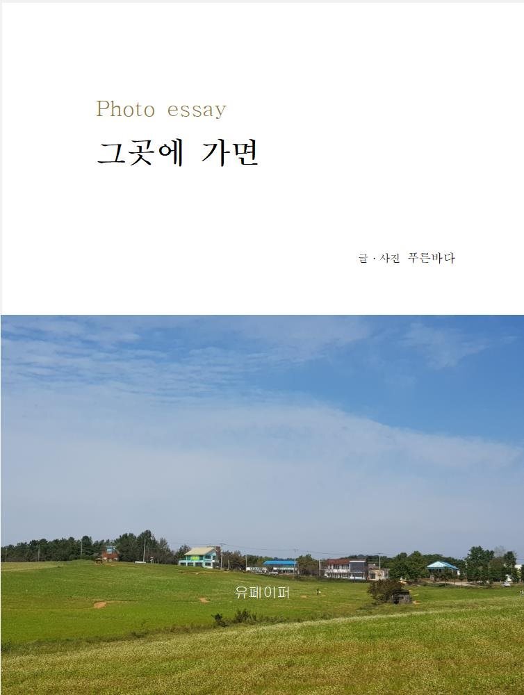 Photo essay 그곳에 가면