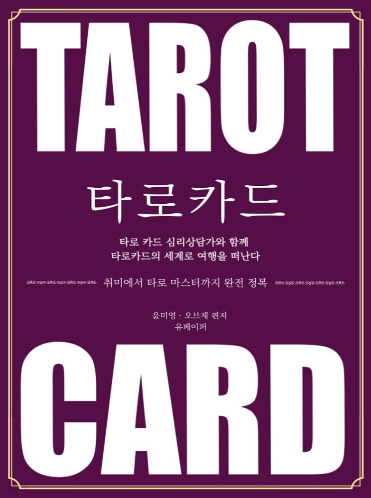 타로카드TAROT CARD