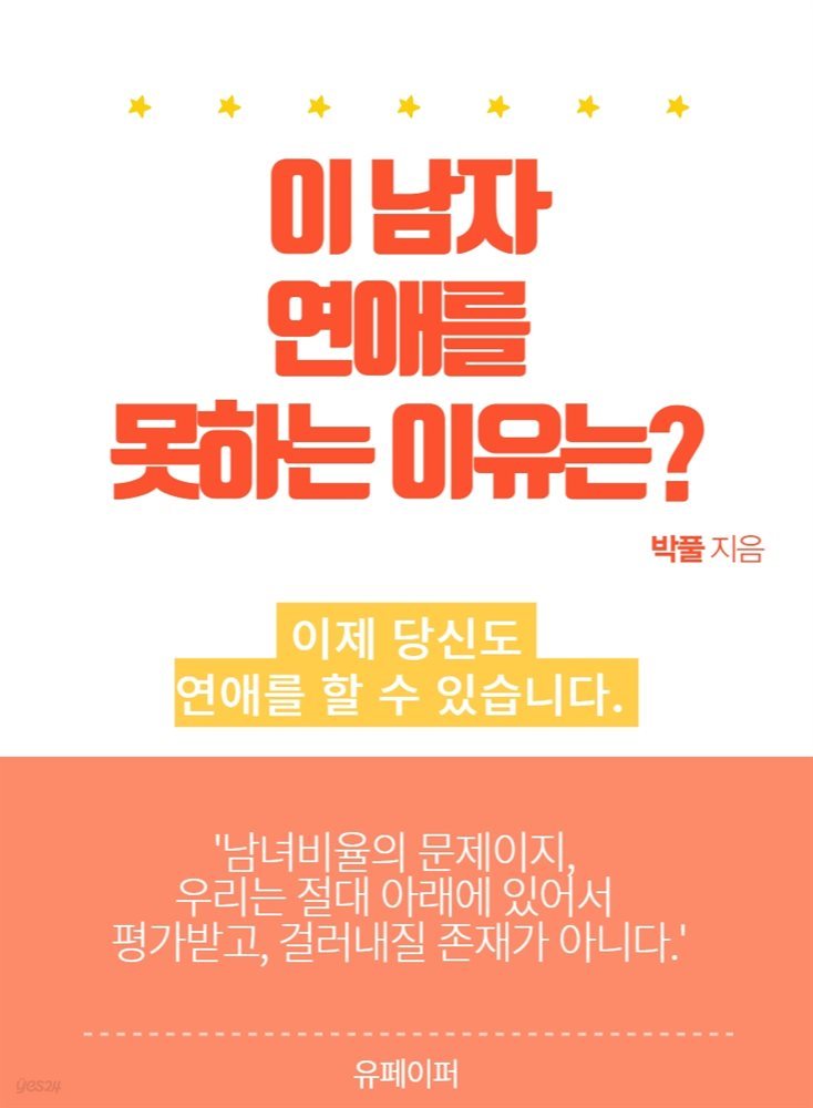 이 남자 연애를 못하는 이유는?