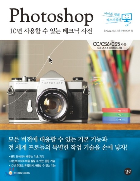 Photoshop 10년 사용할 수 있는 테크닉 사전