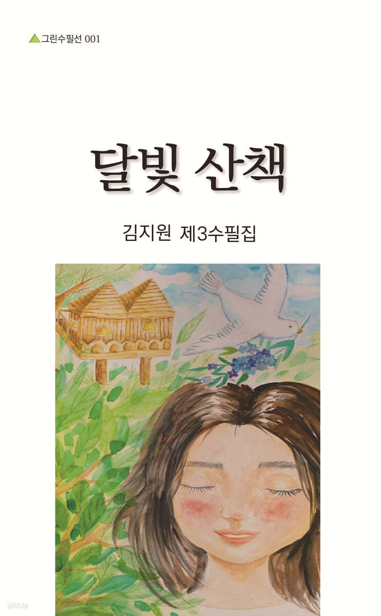 달빛 산책