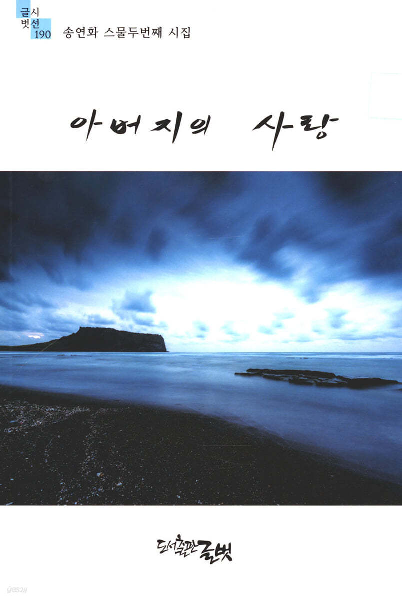 아버지의 사랑