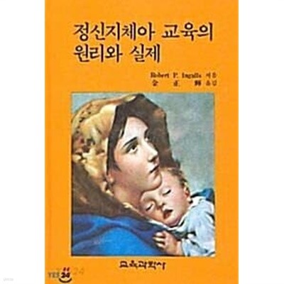 정신지체아 교육의 원리와 실제