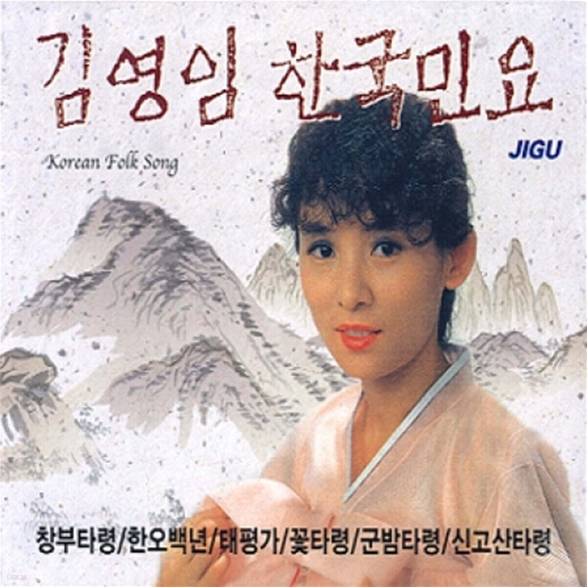 김영임 - 한국민요