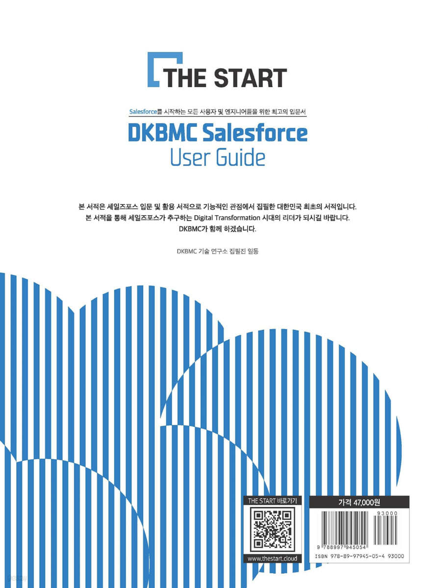 DKBMC Salesforce User Guide | DKBMC 기술연구소 | 아이티포럼 - 예스24