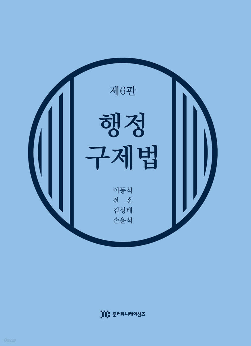 행정구제법