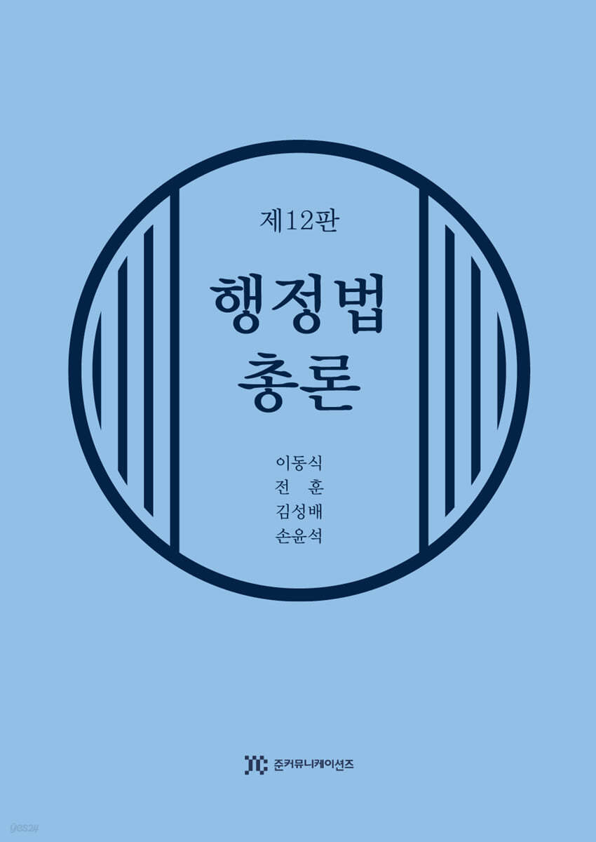 행정법총론