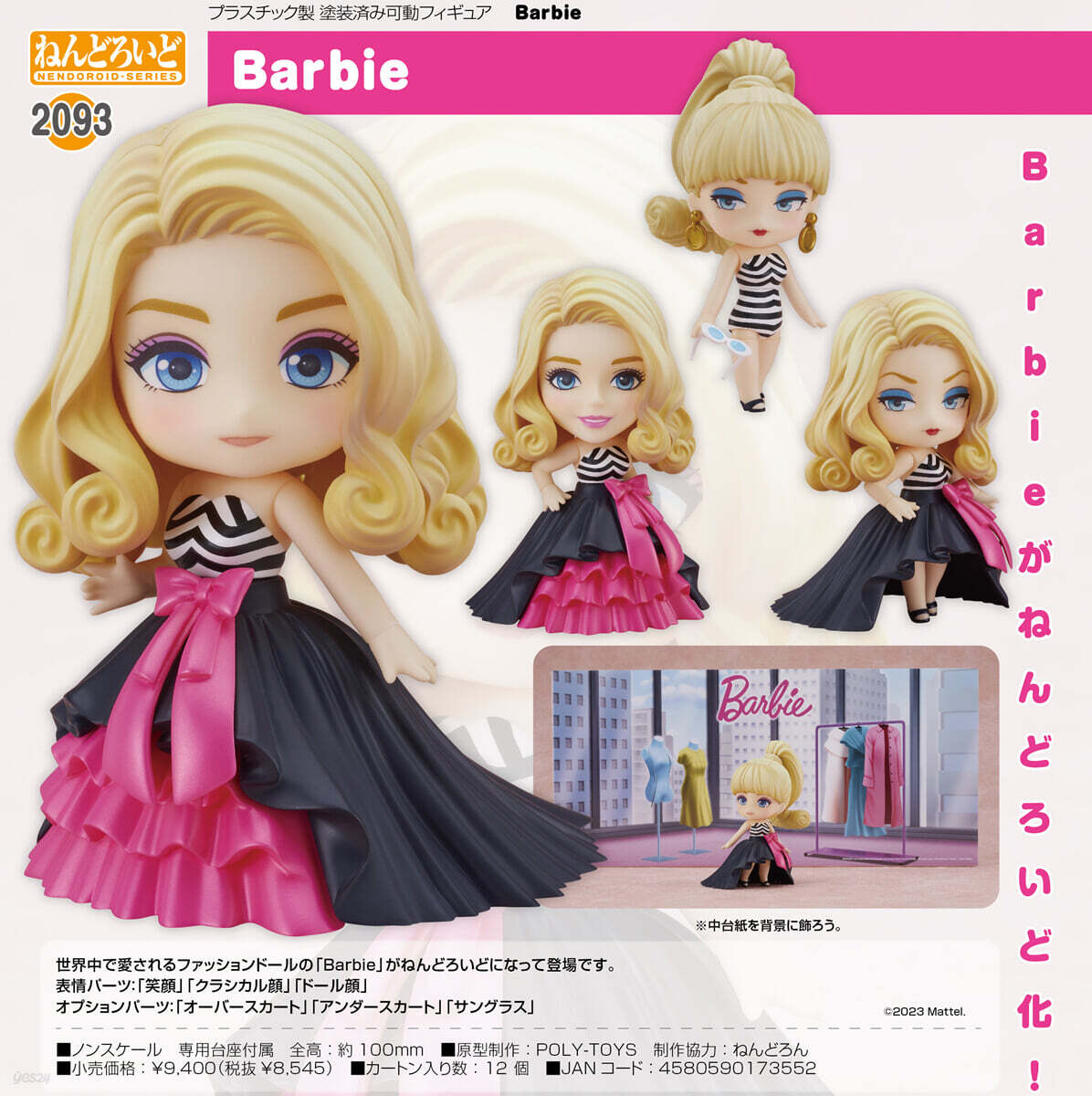 ねんどろいど Barbie