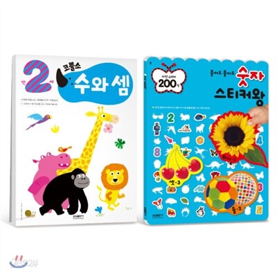 코뿔소 수와 셈 만 2세 세트