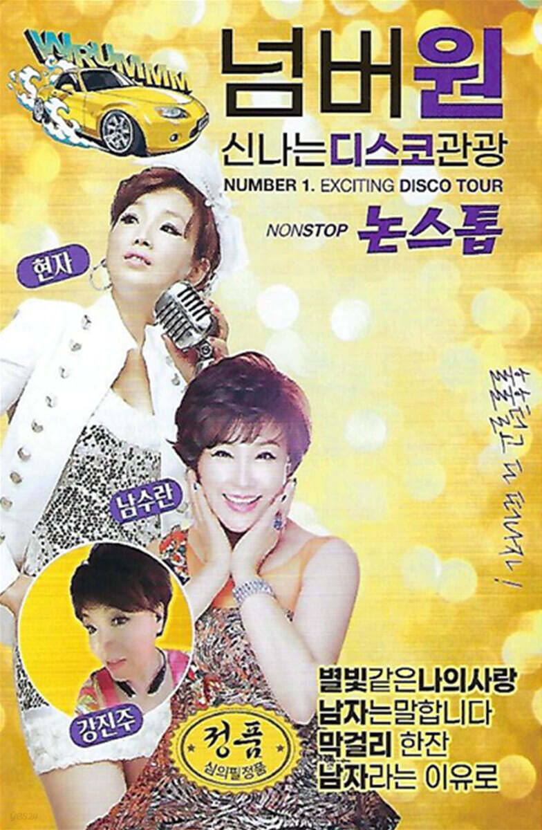 [USB] 넘버원 신나는디스코관광 논스톱