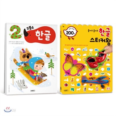 코뿔소 한글 만 2세 세트