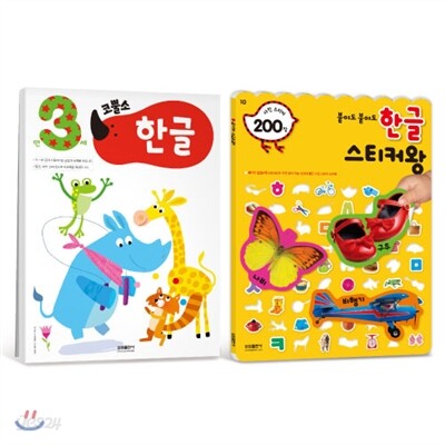코뿔소 한글 만 3세 세트