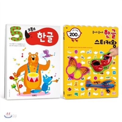 코뿔소 한글 만 5세 세트