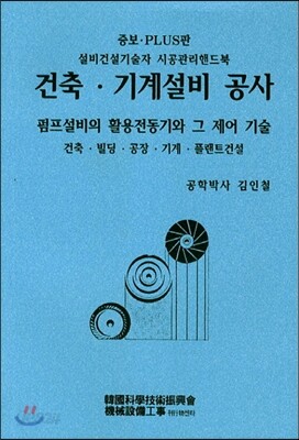 건축·기계설비 공사