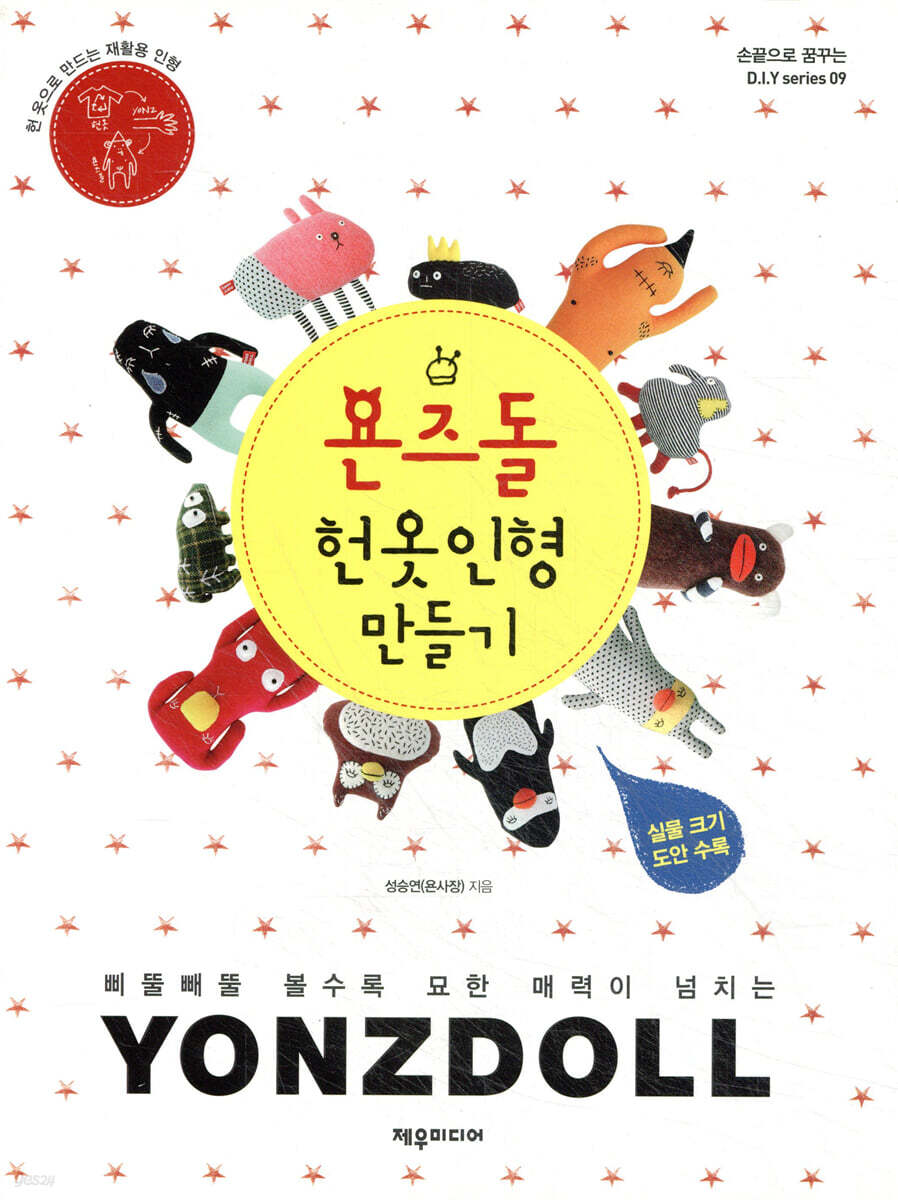 욘즈돌 YONZDOLL 헌 옷 인형 만들기