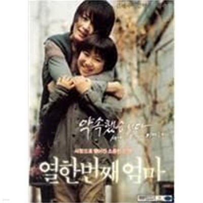 [DVD] 열한번째 엄마 (1disc)