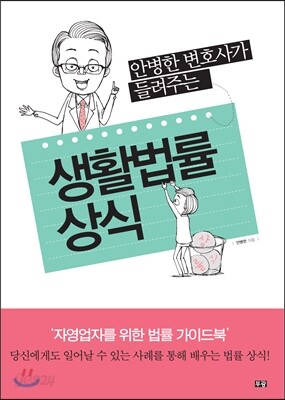 생활법률상식