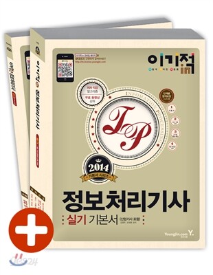 2014 이기적 in 정보처리기사/산업기사 실기 기본서